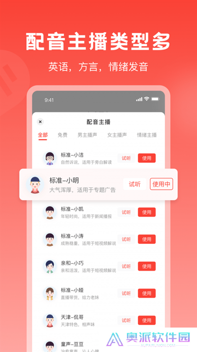 视频配音神器免费