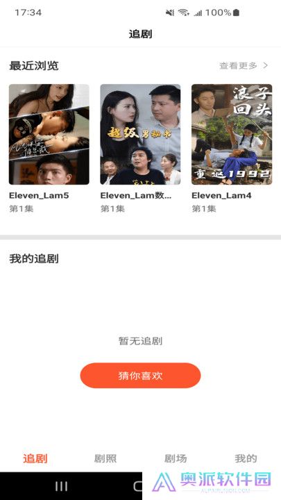 云天剧场短剧