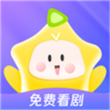 星芽兔费短剧