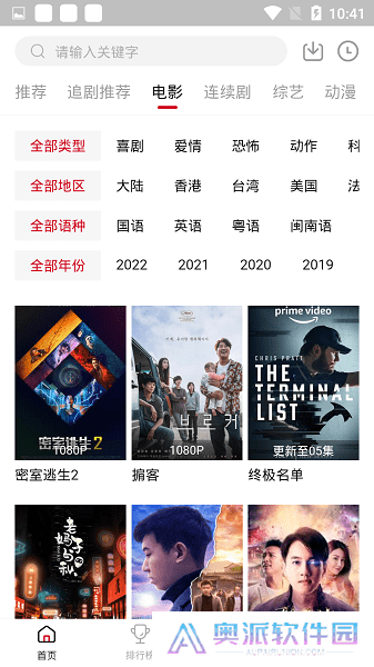 追剧达人2024最新版