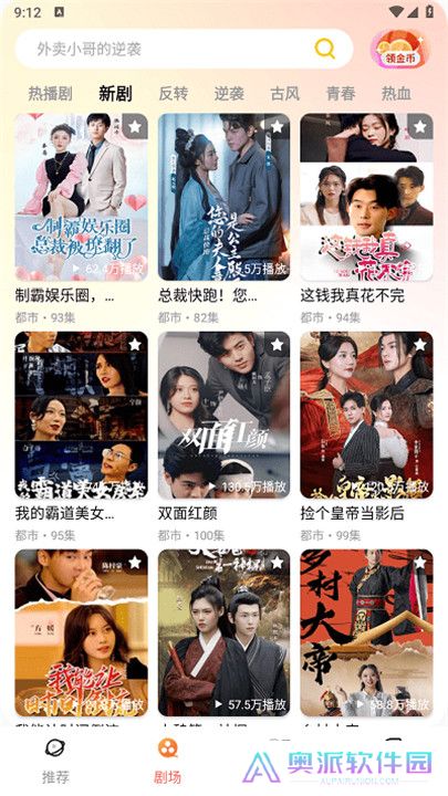 黄金短剧app