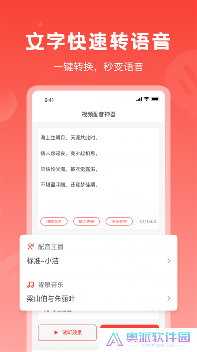 视频配音神器免费