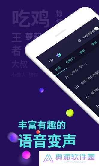 变声器大师软件下载
