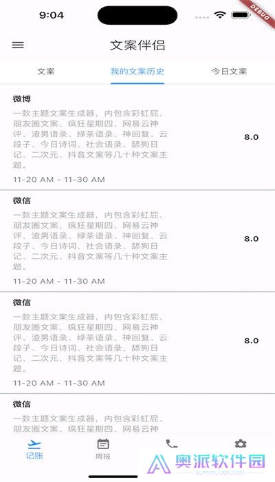 文案伴侣
