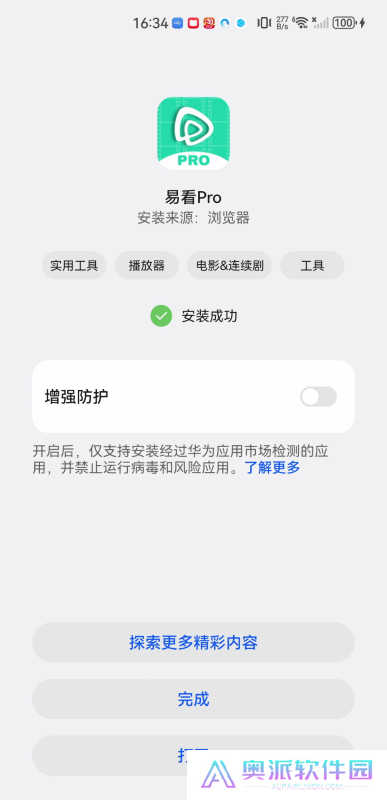 易看pro影视