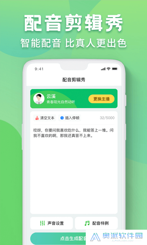 配音剪辑秀最新下载