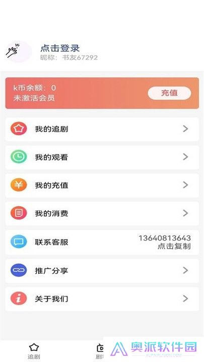 趣逗短剧软件