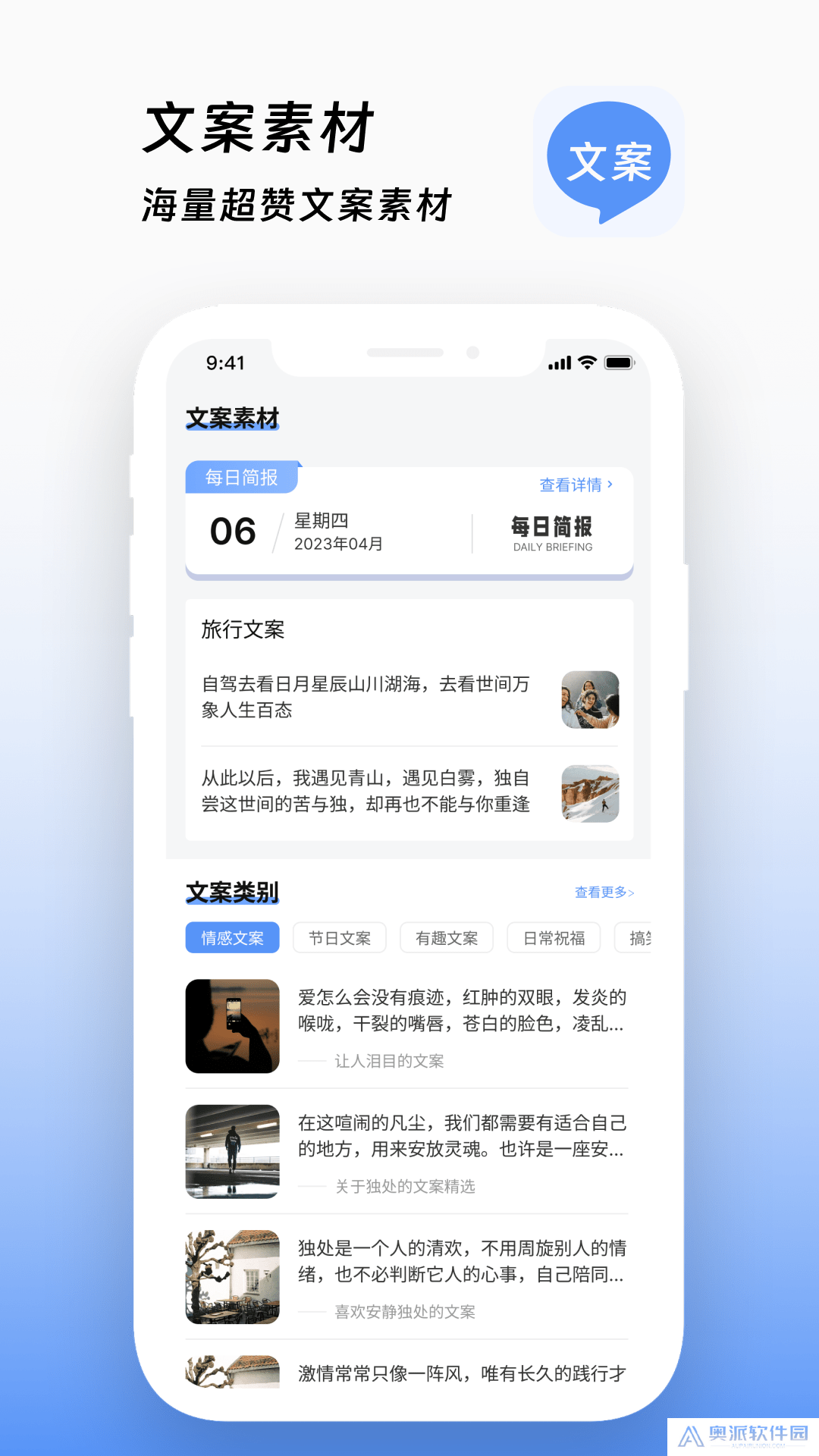 文案生成助手最新版下载