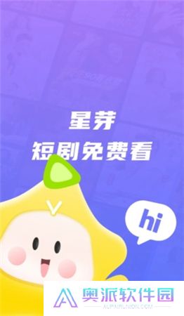 星芽免费短剧