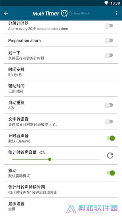 多工计时器app