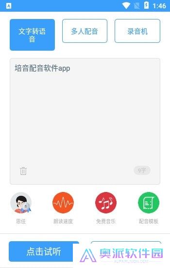 培音配音手机端apk下载