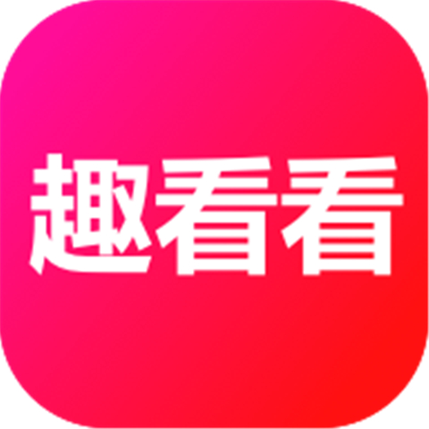 趣看看短剧下载
