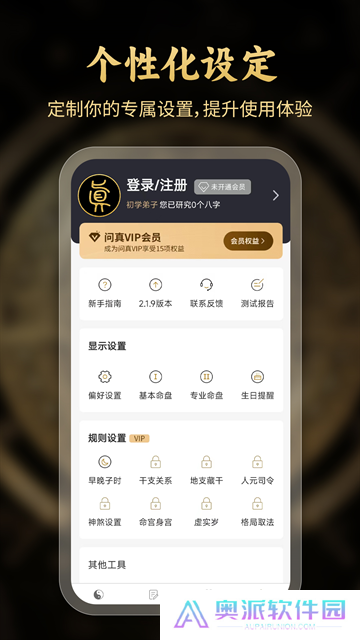 问真八字排盘免费版