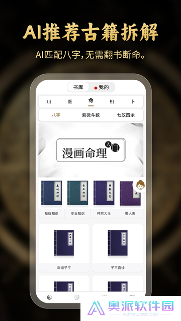 问真八字免费版