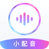 小配音免费app