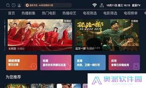 星辰tv