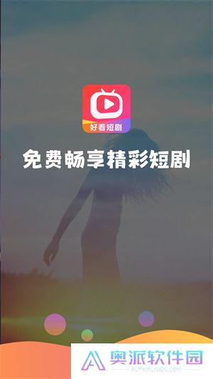 好看短剧