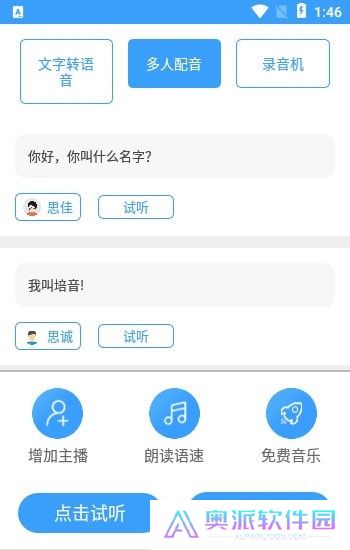 培音配音手机端apk下载