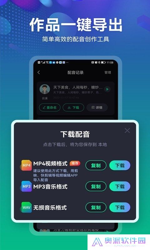 小配音免费app