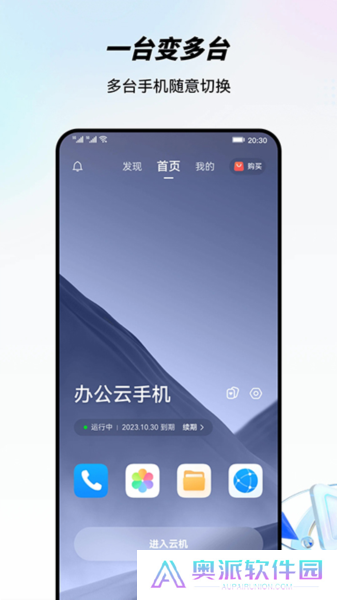 移动云手机app