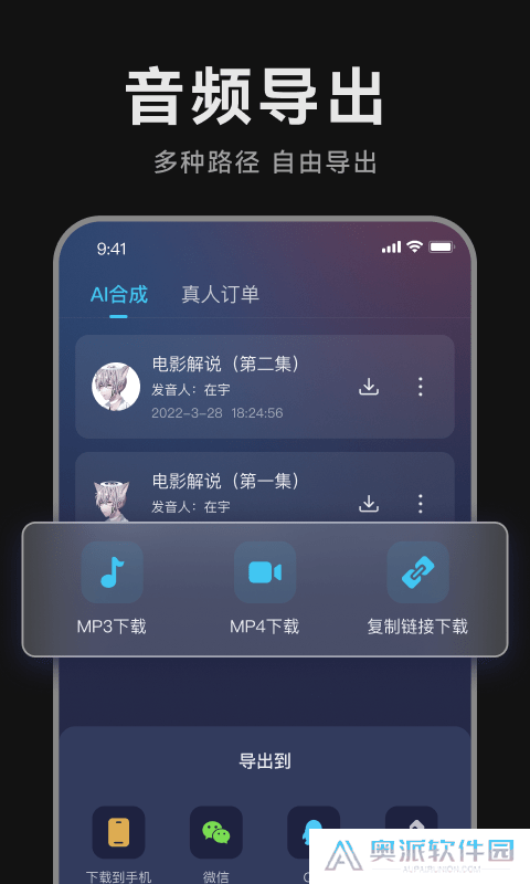 免费配音助手
