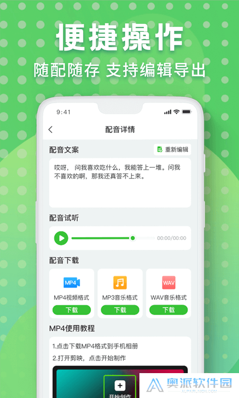 配音剪辑秀最新下载
