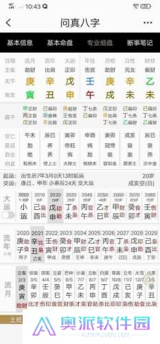 问真八字排盘免费版