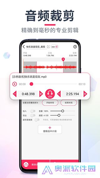 音频音乐剪辑app下载