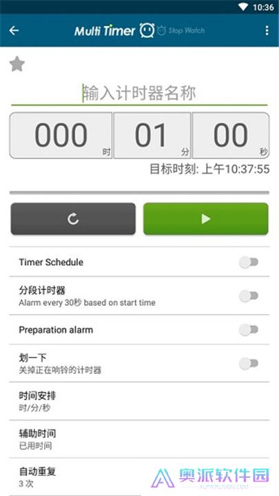 多工计时器app