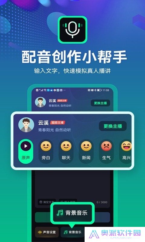 小配音免费app