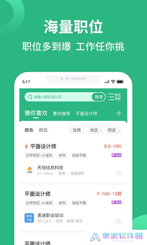 汇博招聘