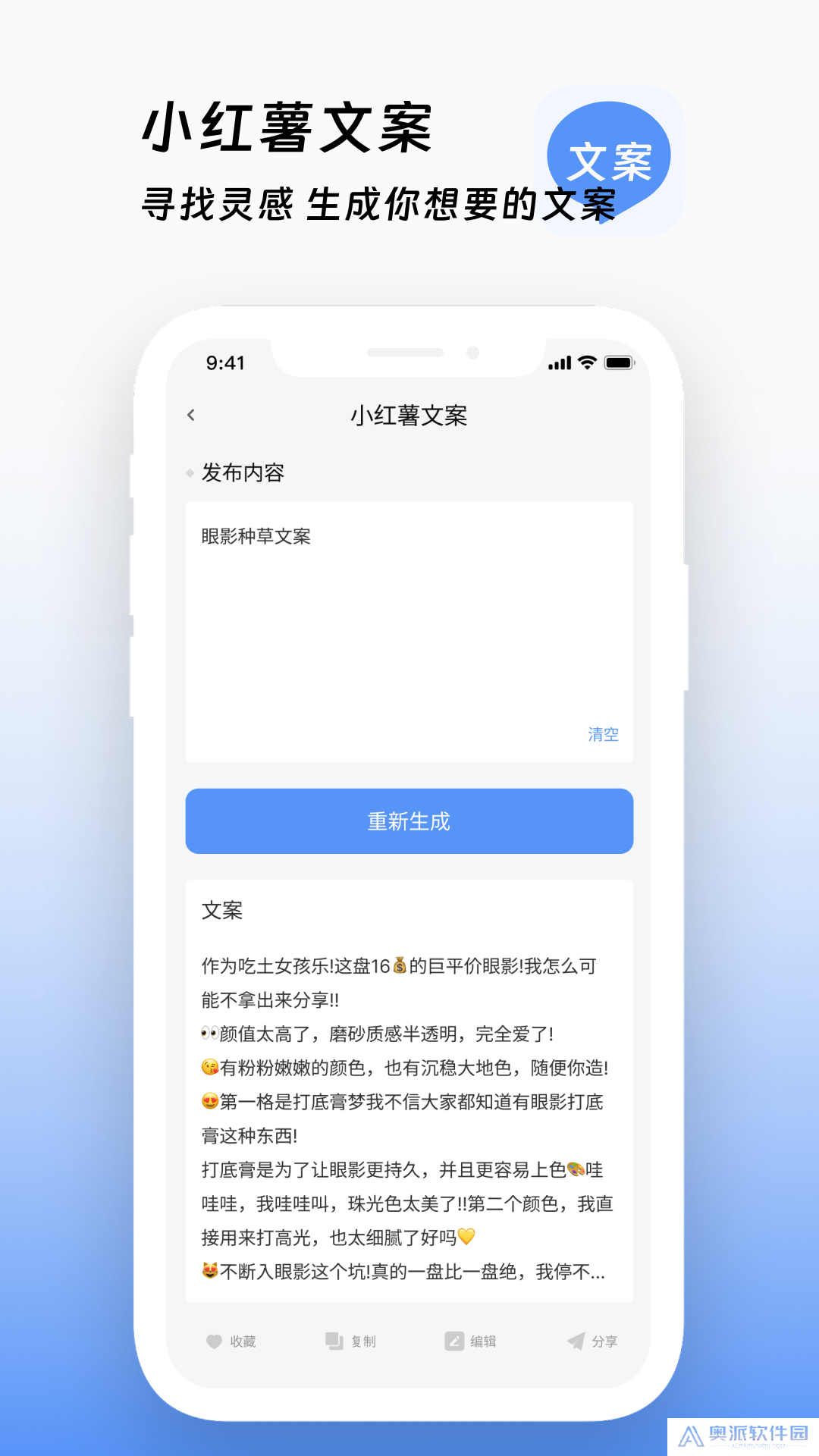 文案生成助手最新版下载