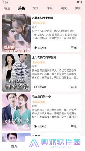 天天爱短剧软件