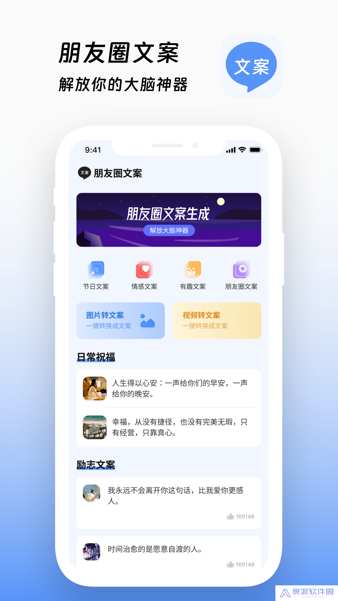 文案生成助手最新版下载