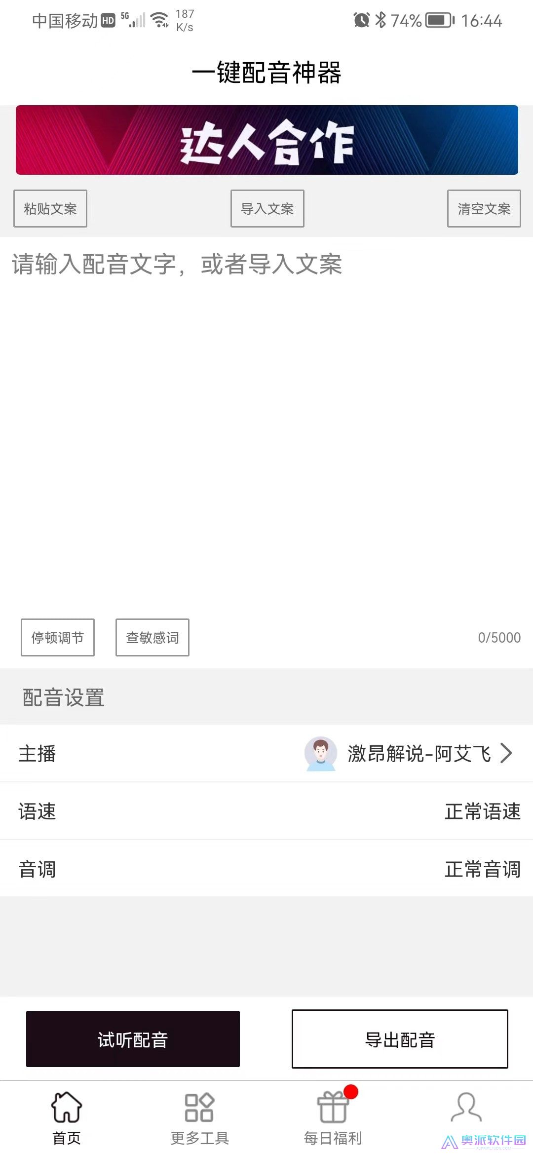 一键配音神器下载安卓下载安装