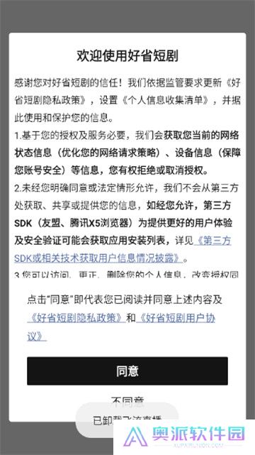 好省短剧app最新版