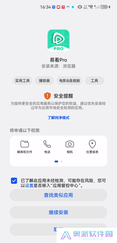 易看pro影视