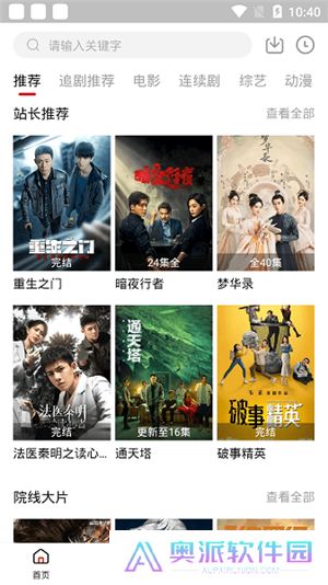 追剧达人手机版
