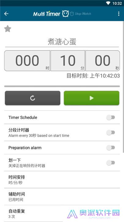 多工计时器app