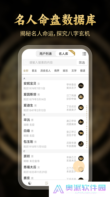 问真八字排盘免费版