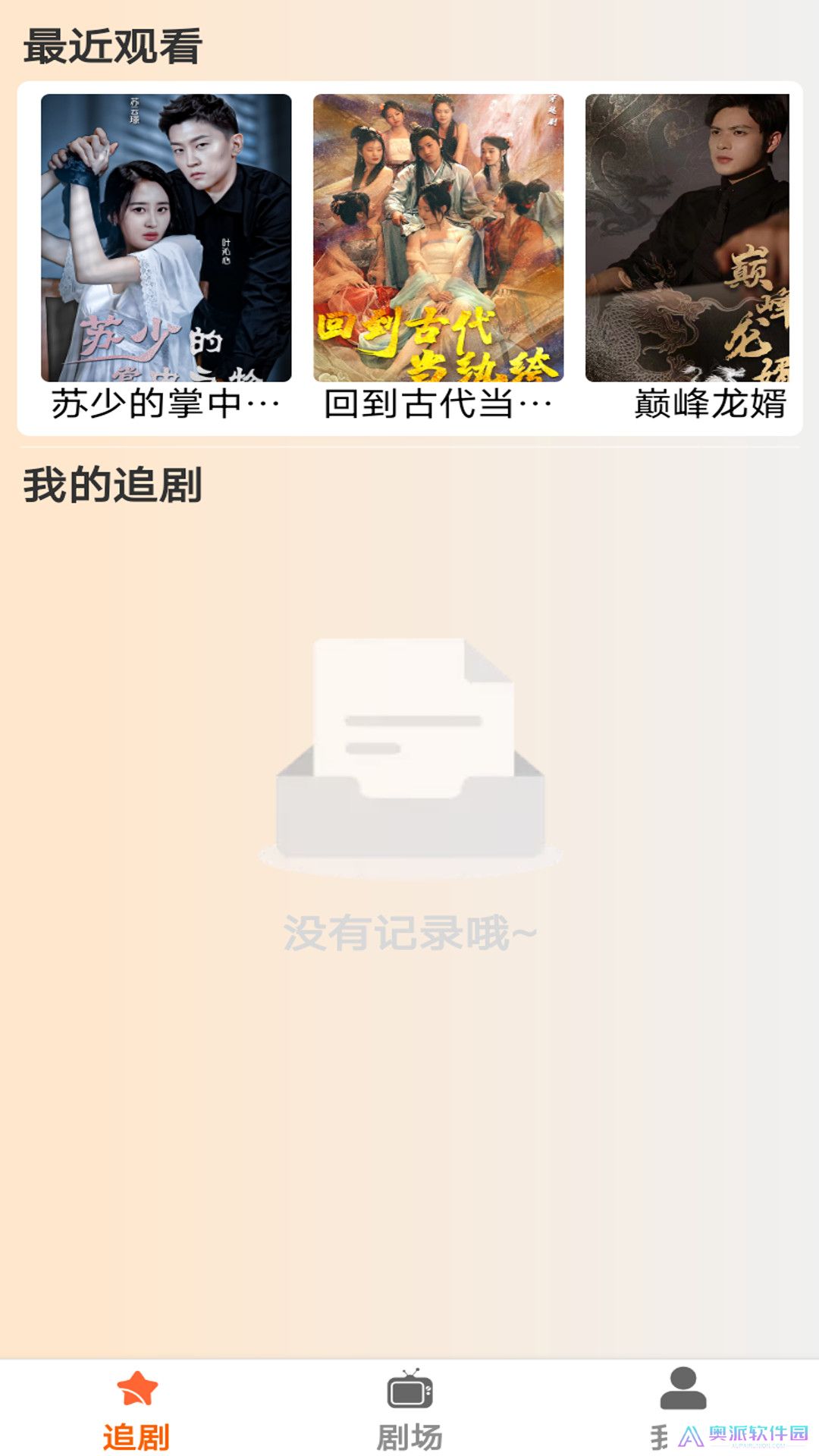 春晖短剧软件