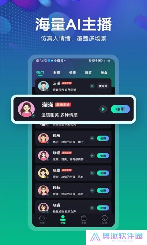 小配音免费app