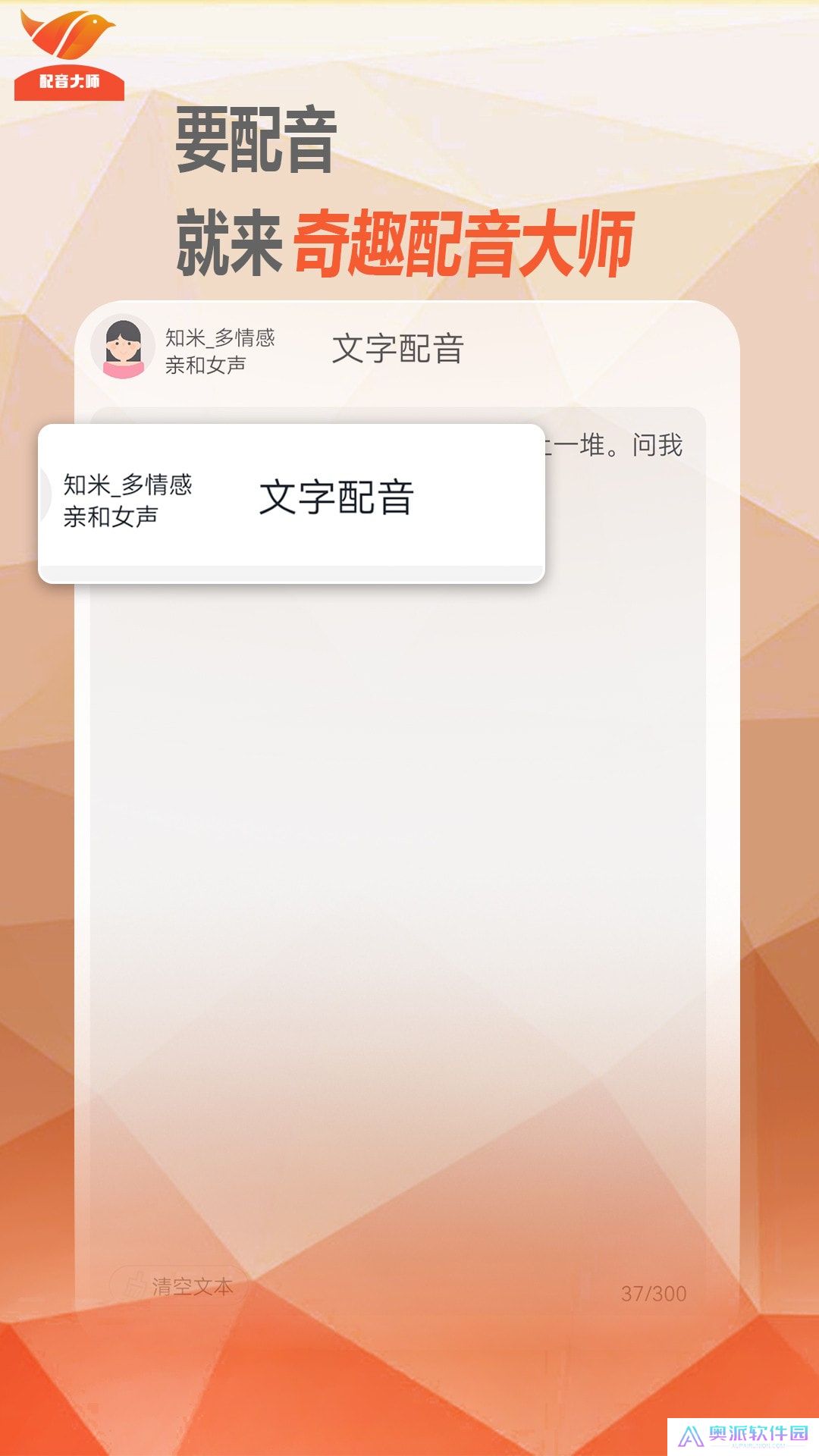 奇趣配音大师安卓中文免费下载
