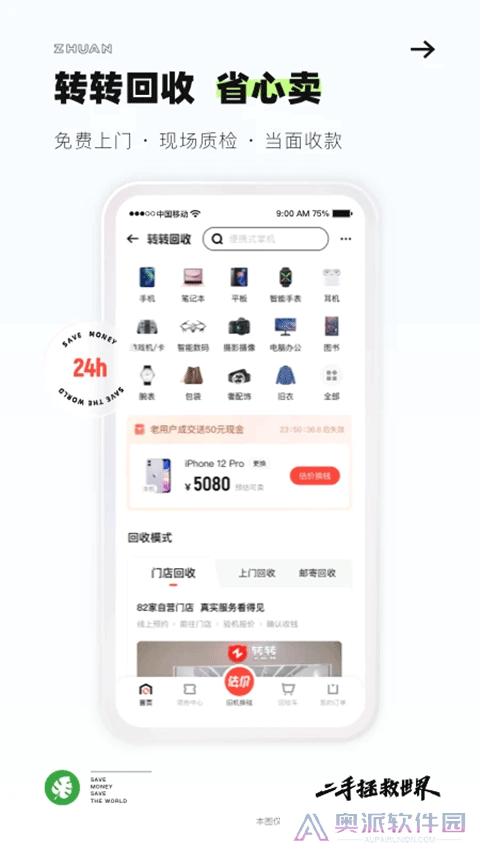转转app