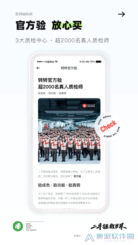 转转app