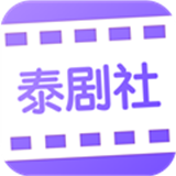 泰剧社