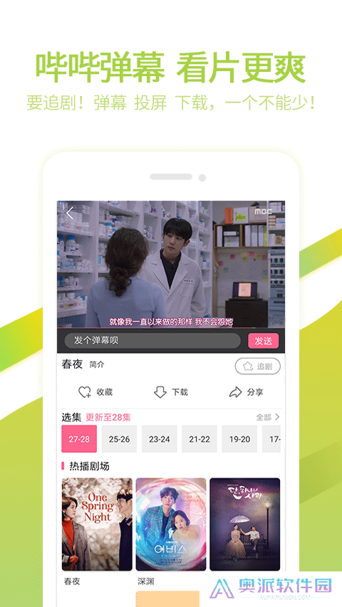 韩剧网App