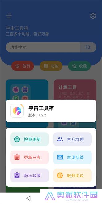 宇宙工具箱app