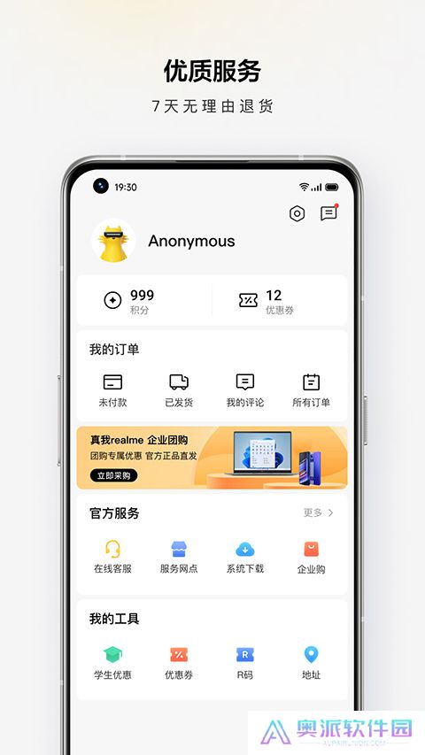 真我商城