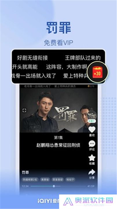 爱奇艺极速版App